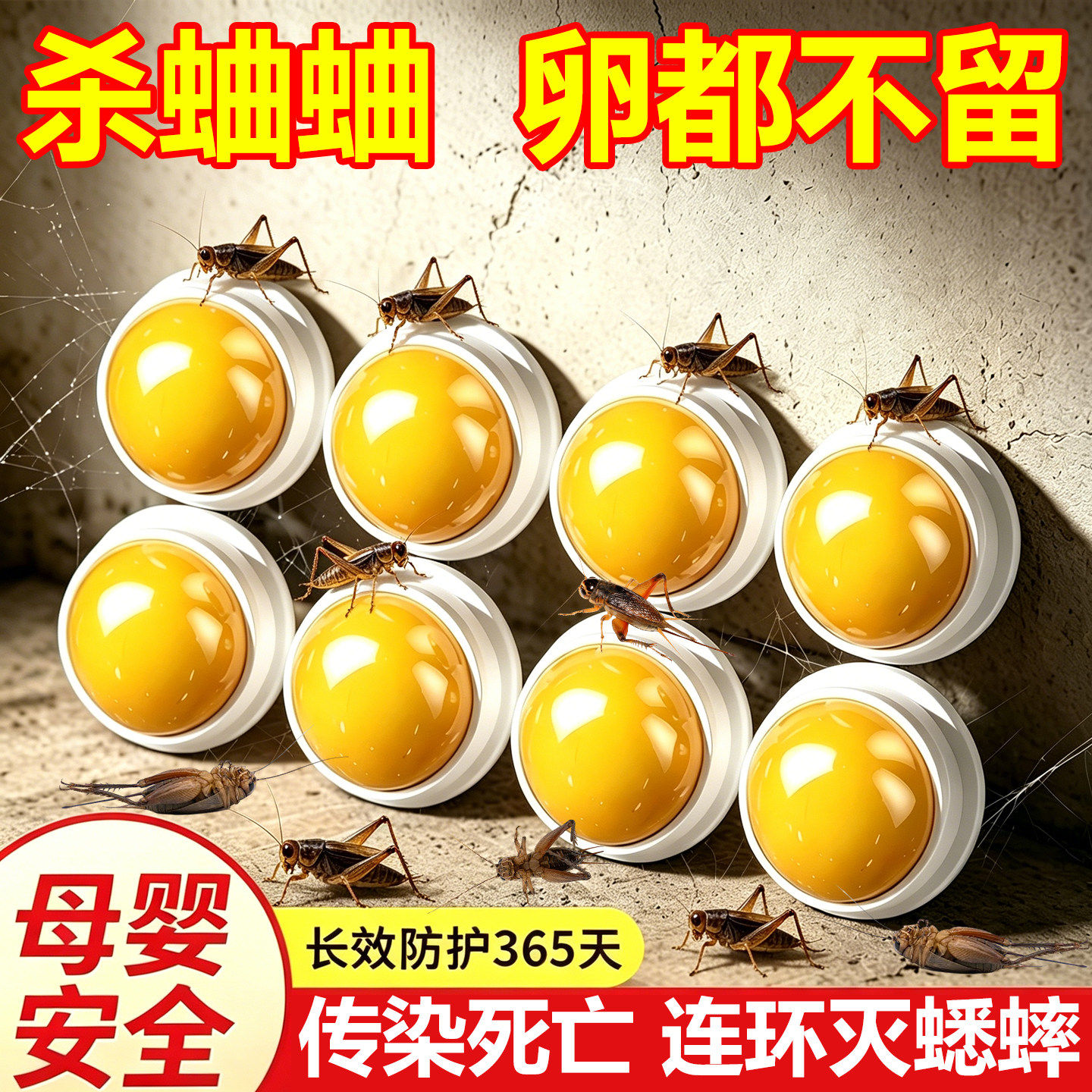蟋蟀杀虫剂室内外灭蛐蛐专用农村家用一窝端驱赶防灶马蝈蝈神器药
