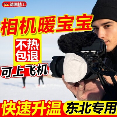 照相机手机暖宝宝专用保暖套防冻关机发热贴户外玩东北哈尔滨神器