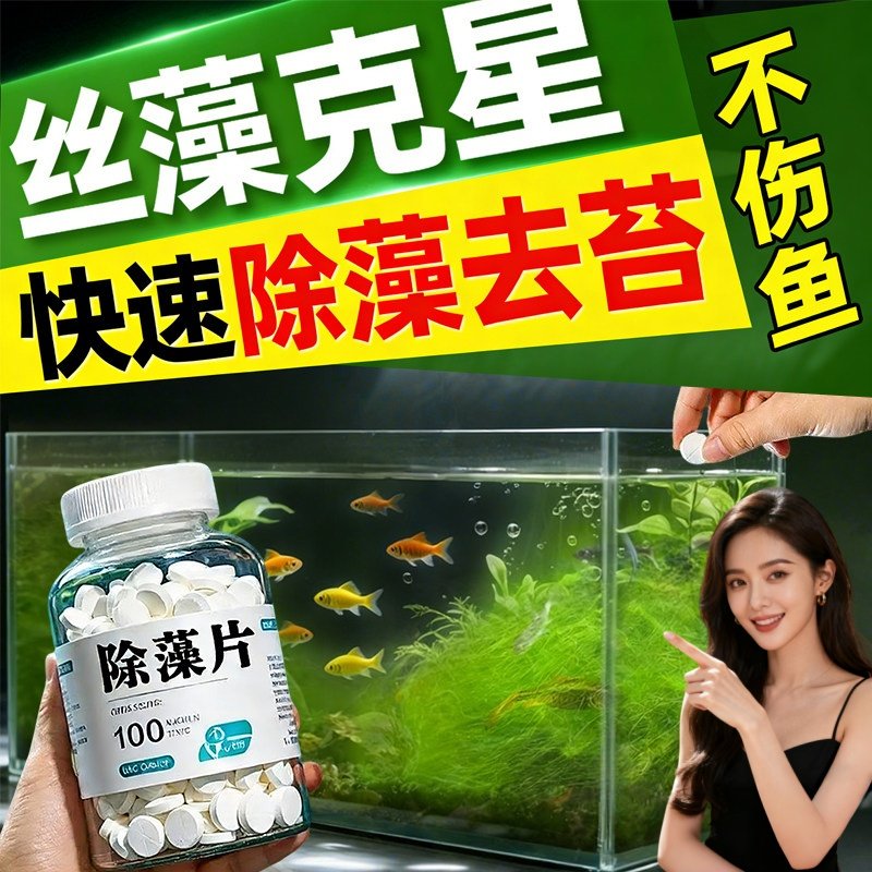 鱼缸除藻剂去苔剂除青苔除绿藻褐黑毛藻去绿水青苔克不伤鱼丝藻星,宠物/宠物食品及用品,鱼缸净水剂,淘宝优惠券,粉丝福利购,淘宝优惠卷