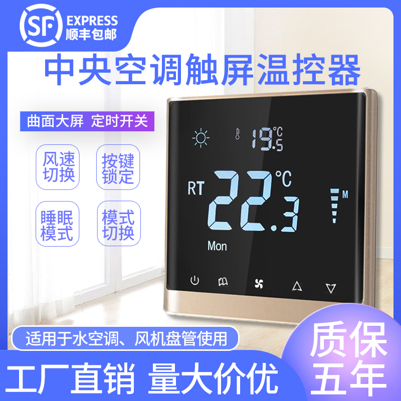 全面屏控制面板中央空调