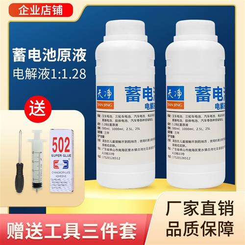 电动车电池水电解液1.28原液稀硫酸水电动车叉车铅酸电池修复液补
