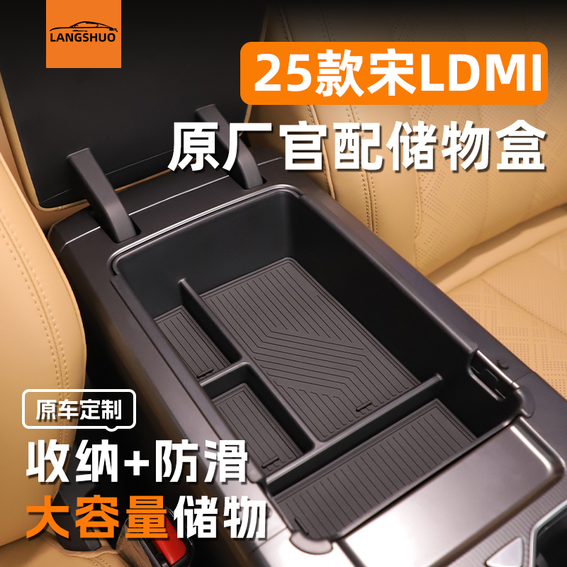 比亚迪宋LDMI车载扶手箱储物盒中控收纳汽车用品L车内装饰配件DMI