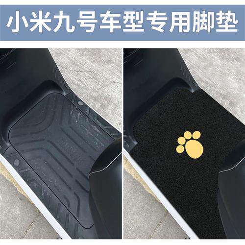 .九号N70C脚垫电动电瓶车N80C脚踏垫改装9号系列N85C踏板垫nineb.高性价比高么？
