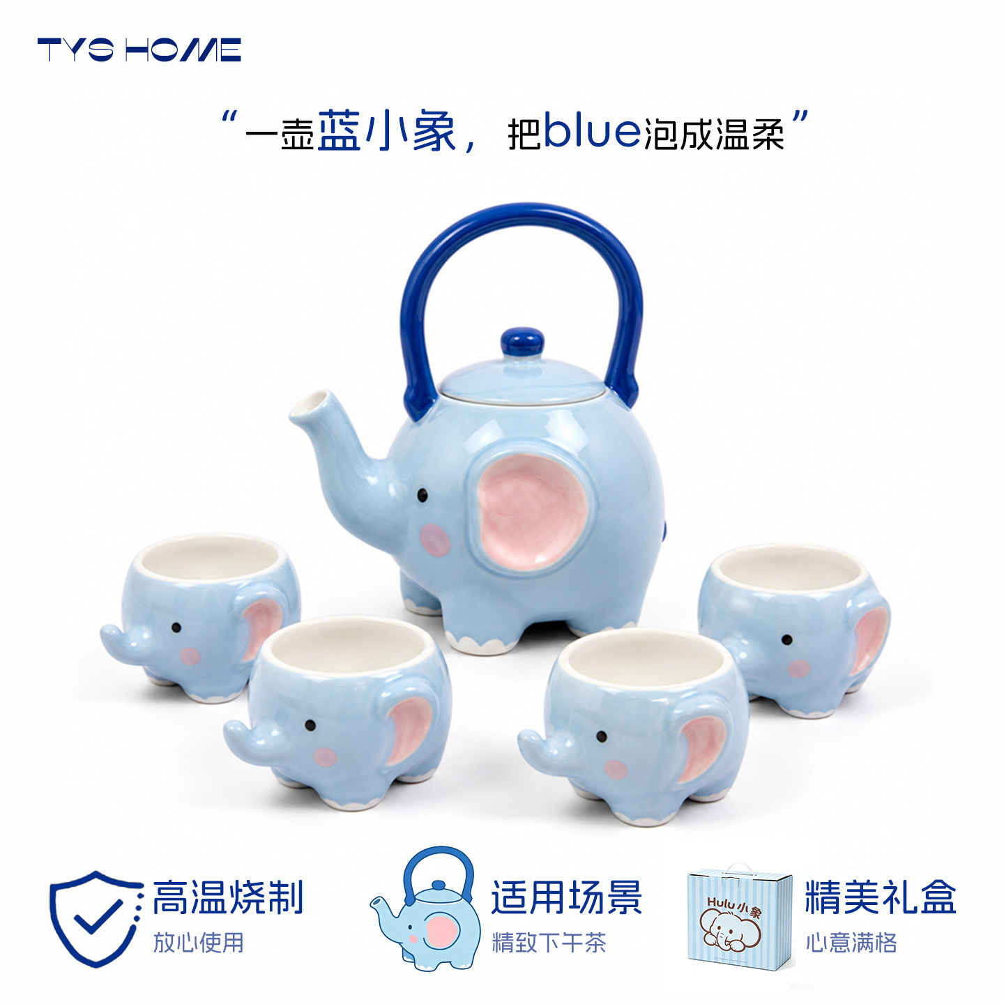 蓝小象可爱茶壶家用茶具杯子水具套装搬新家乔迁新婚生日礼物女生