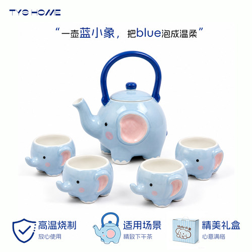 蓝小象可爱茶壶茶杯套装送礼