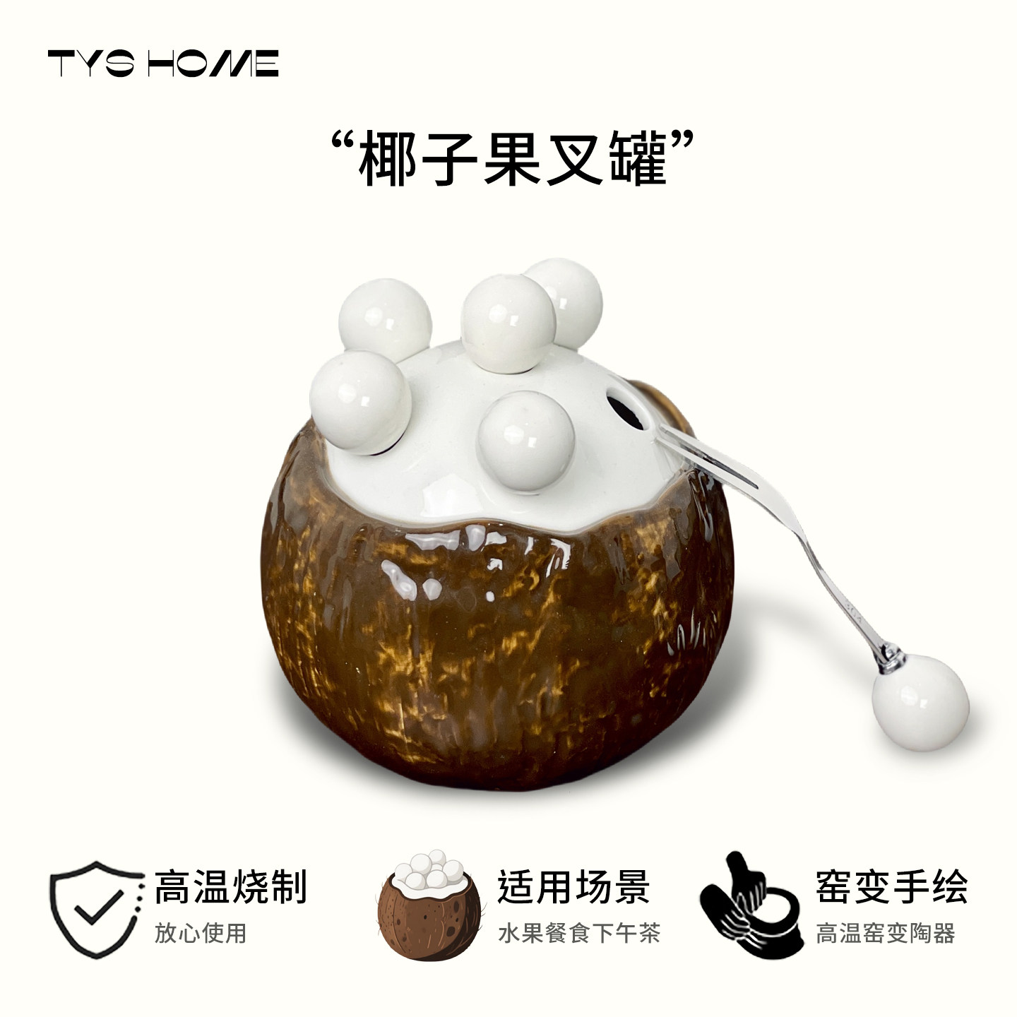 椰子壳水果叉收纳罐家用可爱不锈钢陶瓷甜品小叉子儿童安全水果签,餐饮具,水果叉/水果签,淘宝优惠券,粉丝福利购,淘宝优惠卷