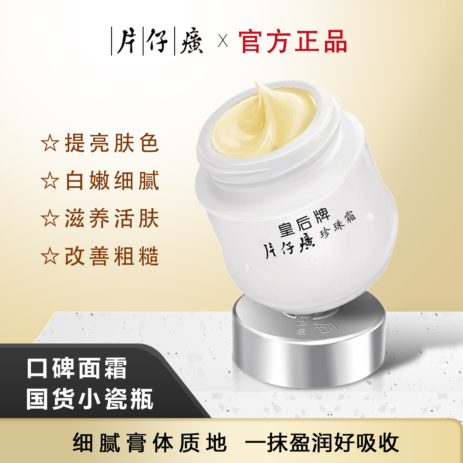 皇后片仔癀珍珠霜25g保湿补水提亮舒缓紧绷皲裂粉刺男女国货面霜