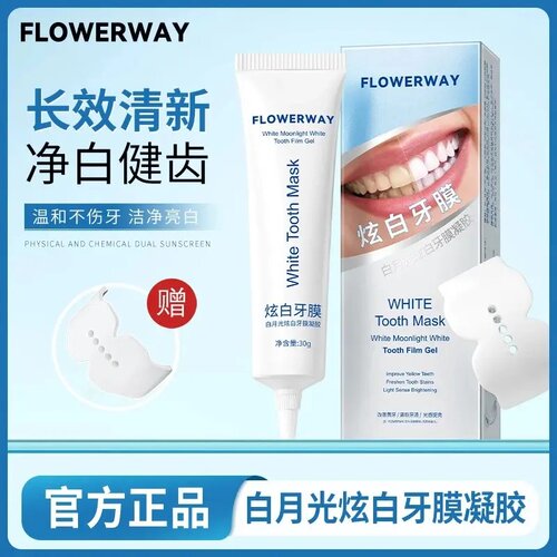 FLOWERWAY白月光炫白牙膜凝胶深层清洁牙渍清新口气温和呵护牙齿