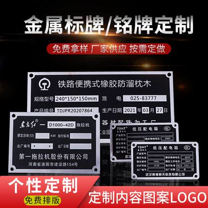 机械设备冲压 铝牌 制作厂家丝印工艺 金属标识牌 腐蚀不锈钢铭牌