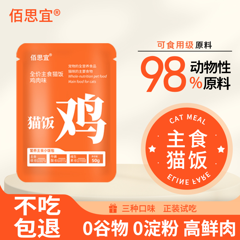 鲜肉主食包发腮湿粮猫饭不吃包退