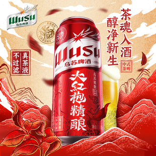 乌苏啤酒大红袍精酿茶啤酒500ml*12罐