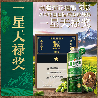 嘉士伯乌苏精酿小麦啤酒1L罐装