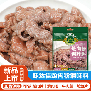 [新品上市]味达佳炝肉粉调味料家常滑肉浆肉牛肉羹莆田炝肉上浆