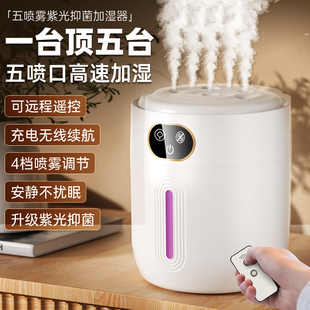 紫光抑菌 五喷超大雾加湿器家用静音卧室可充电孕妇婴儿空气加湿空调房小型大容量办公室桌面遥控控制