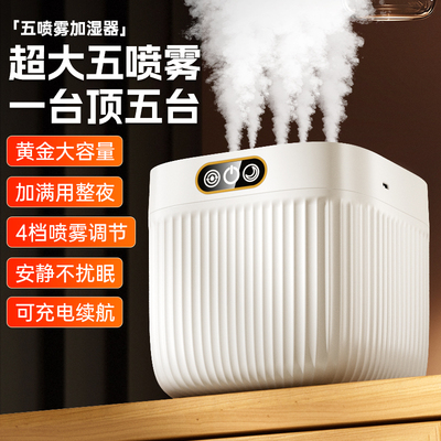 【官方正品】五喷超大雾加湿器