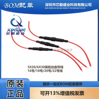保险丝管座5*20/6x30MM带线0.3平