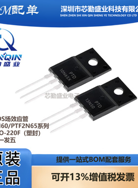 PTD4N60 PTF2N65 4N 5N 7N 10N 12N65 13N50 20N65 MOS场效应管