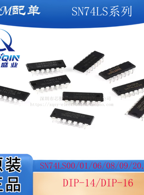 SN74LS51 54 55 85 90 92 93 112 122 123 125N芯片 直插DIP-16