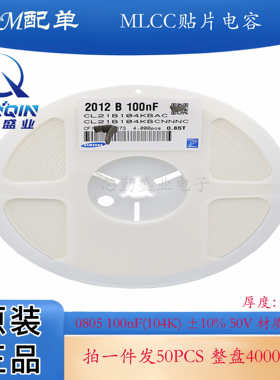 原装SAMSUNG 0805贴片电容 50V 100nF ±10% X7R CL21B104KBCNNNC