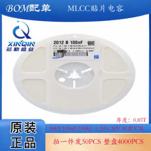 原装SAMSUNG 0805贴片电容 50V 100nF ±10% X7R CL21B104KBCNNNC