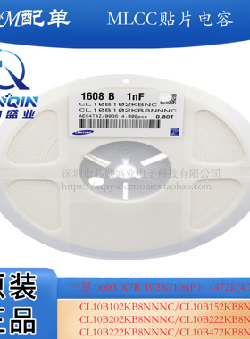 贴片电容0603 102K 1nF 472K 4.7nF 50V CL10B102KB8NNNC 三星X7R