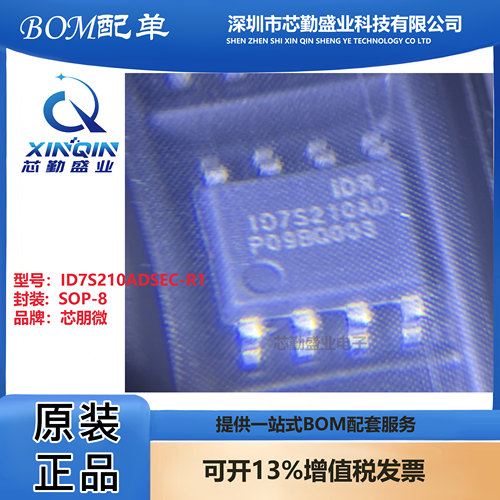 ID7S210ADSEC-R1SOP8电源芯片