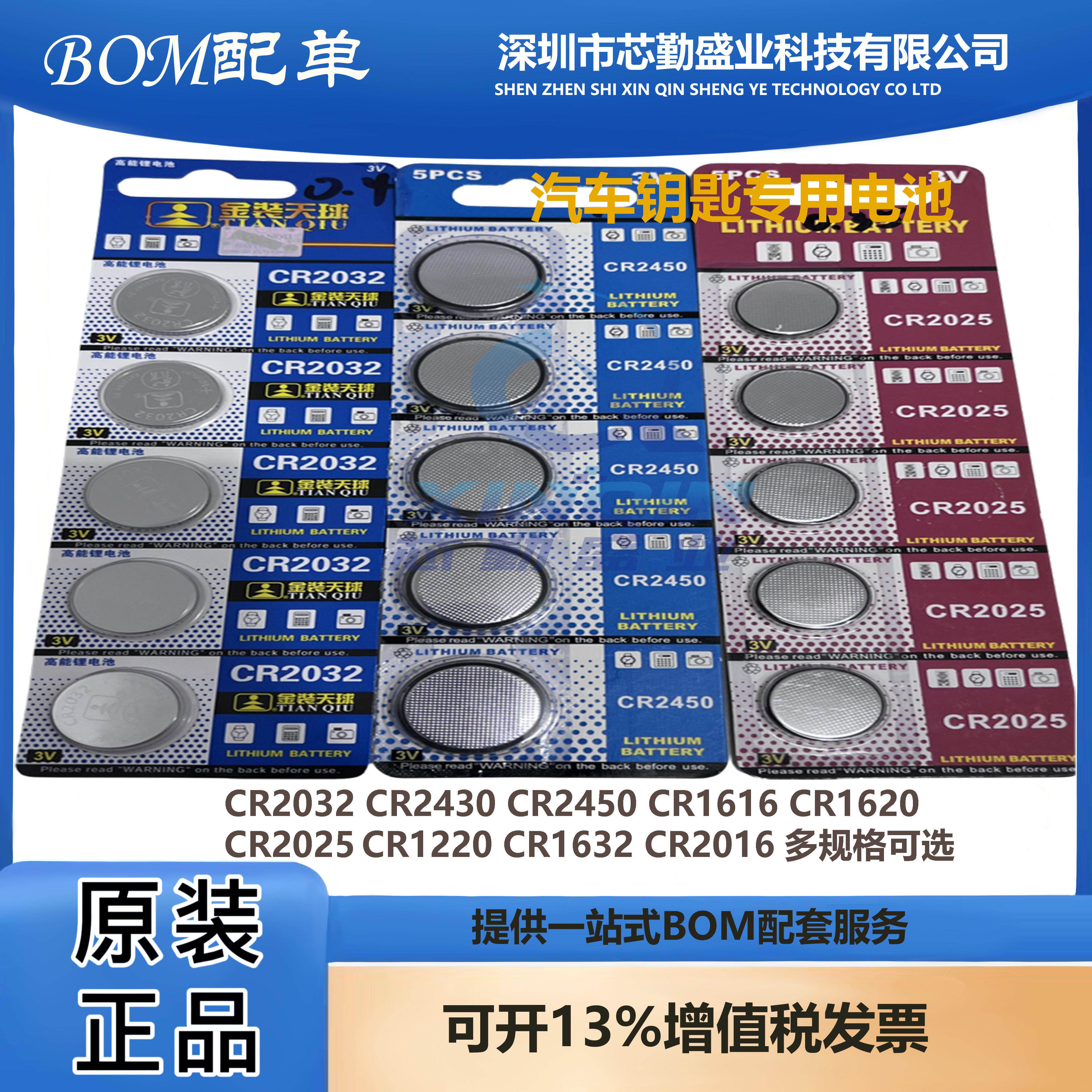 汽车遥控器CR2032纽扣电池电子秤