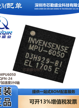原装正品MPU-6050 MPU6050 贴片QFN-24 陀螺仪/加速度计6轴应美盛