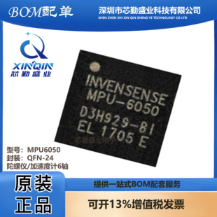 6050 MPU6050 贴片QFN 原装 陀螺仪 MPU 加速度计6轴应美盛 正品