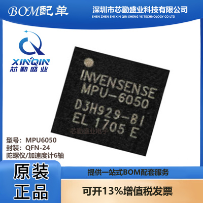 MPU-6050贴片QFN-24陀螺仪应美盛