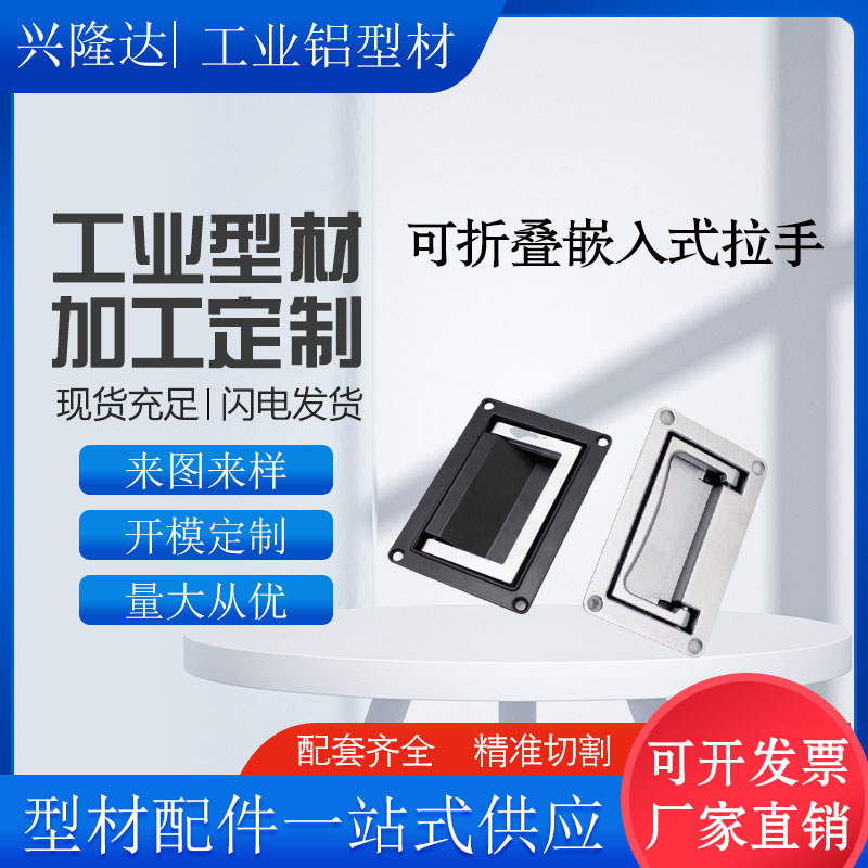 可折叠嵌入式拉手弹簧拉手暗式拉手 UWUAFN130 外装型 UWUAFN200