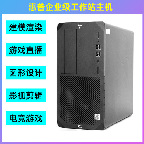 惠普设计师专用图形工作站主机