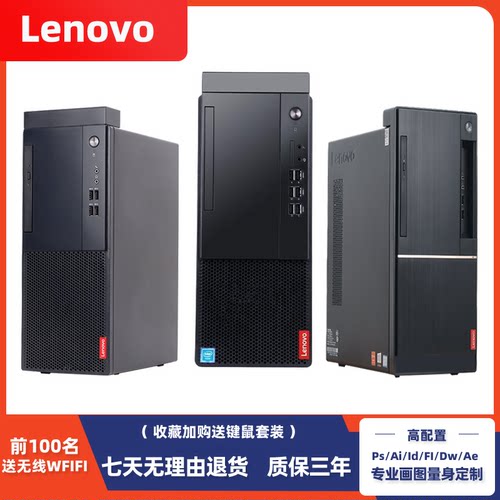 联想台式电脑主机M920T