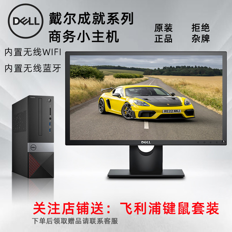 戴尔迷你台式小主机电脑办公家用便携带wifi高配小型i7主机台式