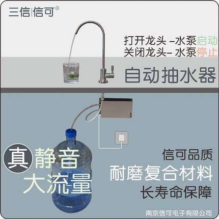 食品级静音桶装纯净饮用水龙头洗手台水槽化妆柜自动抽吸水器水泵