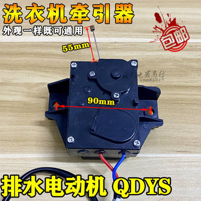 新品原装加厚洗衣机电动式牵引器ROHSQDYZ CQC03002003665 23线品