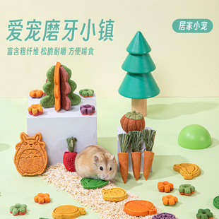 仓鼠磨牙棒造景胡萝卜粮食金丝熊龙猫可食用磨牙零食玩具磨牙草莓