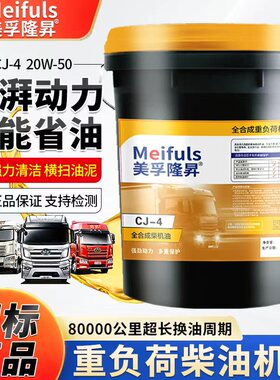 全合成柴机油CF20W-50货车发动机油拖拉机挖掘机农用机大桶18升