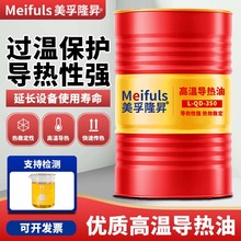 正品全合成导热油QB300号QC320号QD350号反应釜夹层锅炉大桶200升