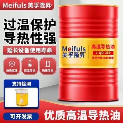 正品全合成导热油QB300号QC320号QD350号反应釜夹层锅炉大桶200升