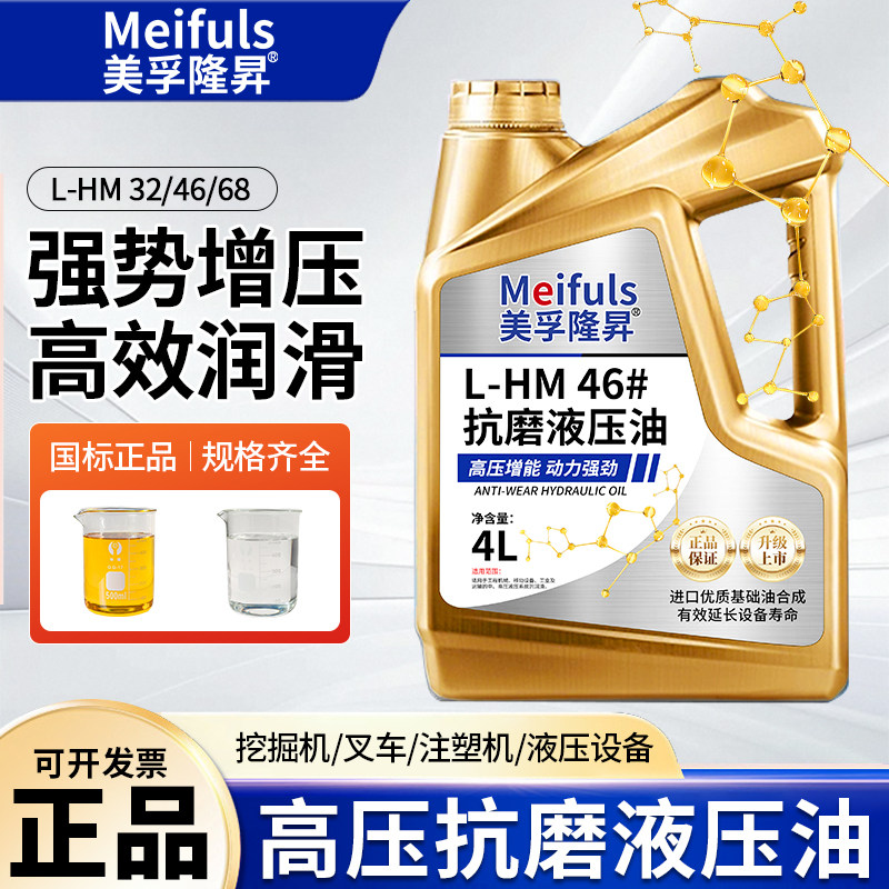 正品高压抗磨液压油46号68号32号挖掘机铲车装载车注塑机4升小壶
