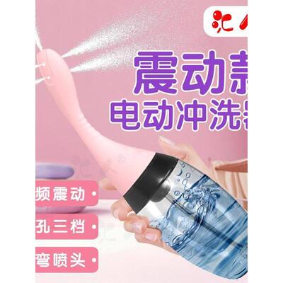 便携女生全自动阴道冲洗