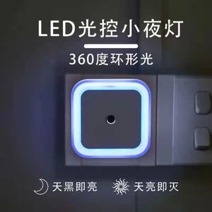 【拍一发二】方形小夜灯LED光控室内感应床头灯智能家居灯插电