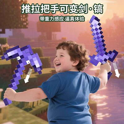 我的世界合金变形剑镐弓箭模型