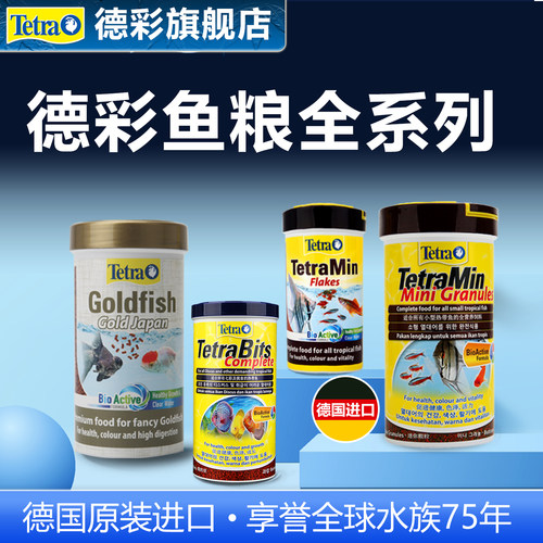 德彩全系列鱼粮促进健康提高免疫