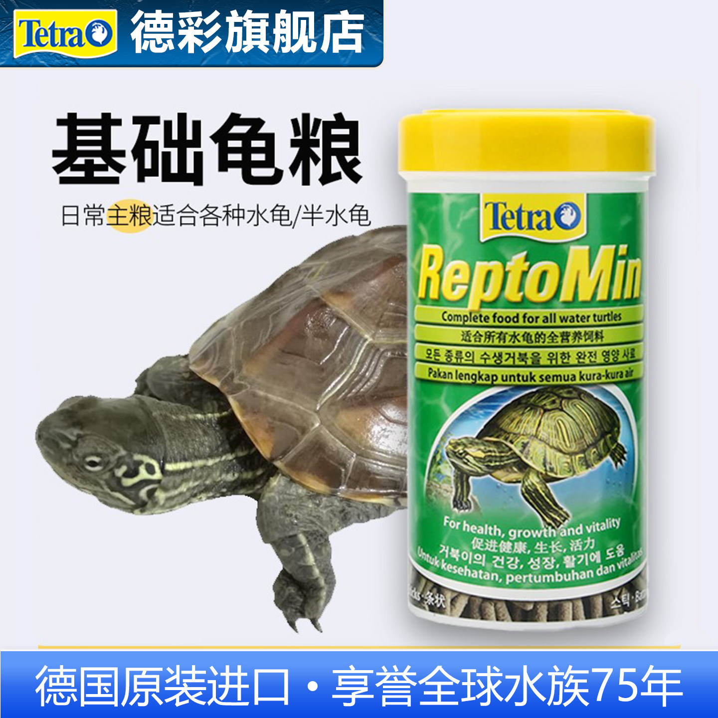 Tetra德彩基础龟粮水龟蛋龟巴西龟西非黄喉龟草龟火焰龟乌龟饲料