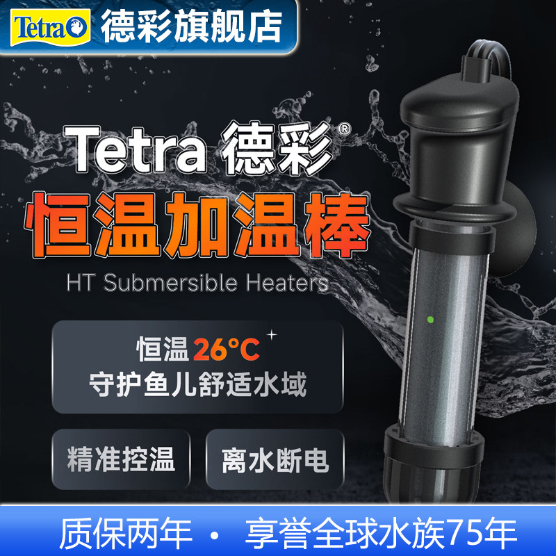 德彩鱼缸加热棒自动恒温乌龟缸热带鱼防爆加温棒省电变频迷你加热,宠物/宠物食品及用品,加热/保温设备,淘宝优惠券,粉丝福利购,淘宝优惠卷