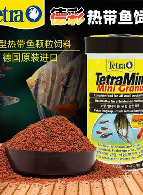 德彩鱼饲料鱼食小颗粒孔雀鱼斑马鱼斗鱼热带鱼上浮小型鱼专用鱼粮