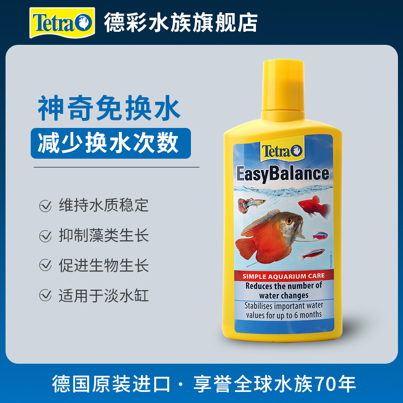 tetra德彩 神奇免换水鱼缸水质清澈抑藻不伤鱼水族净水剂德国进口