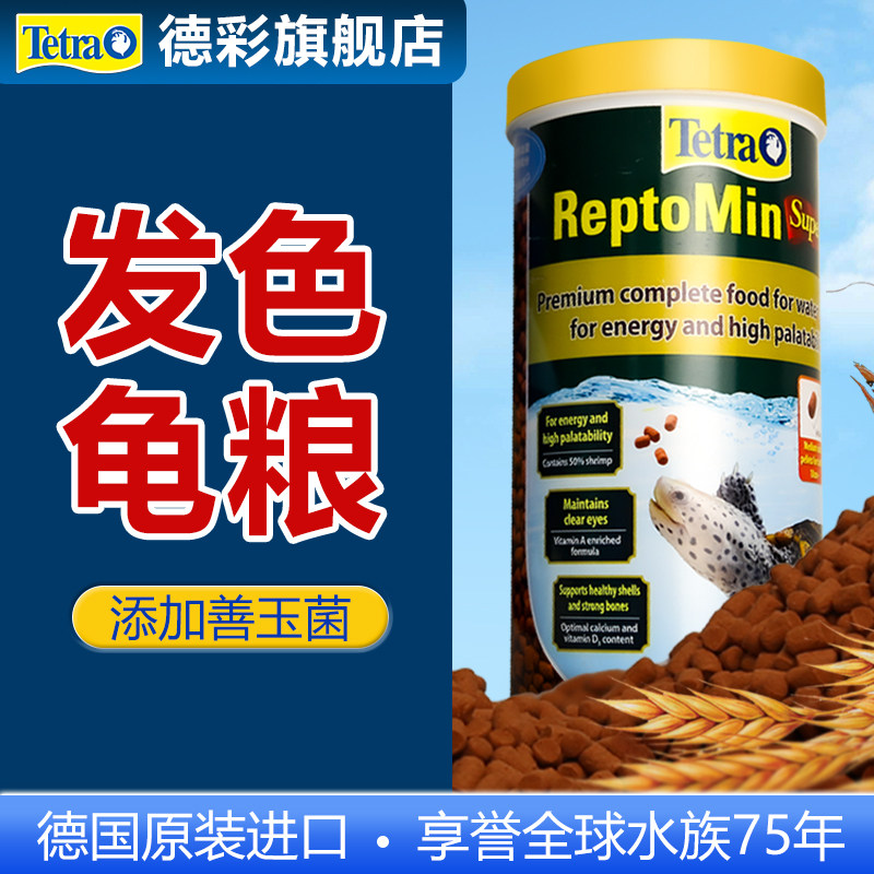 德彩超级发色龟粮善玉菌小乌龟饲料中华草龟龟食巴西龟通用专用粮